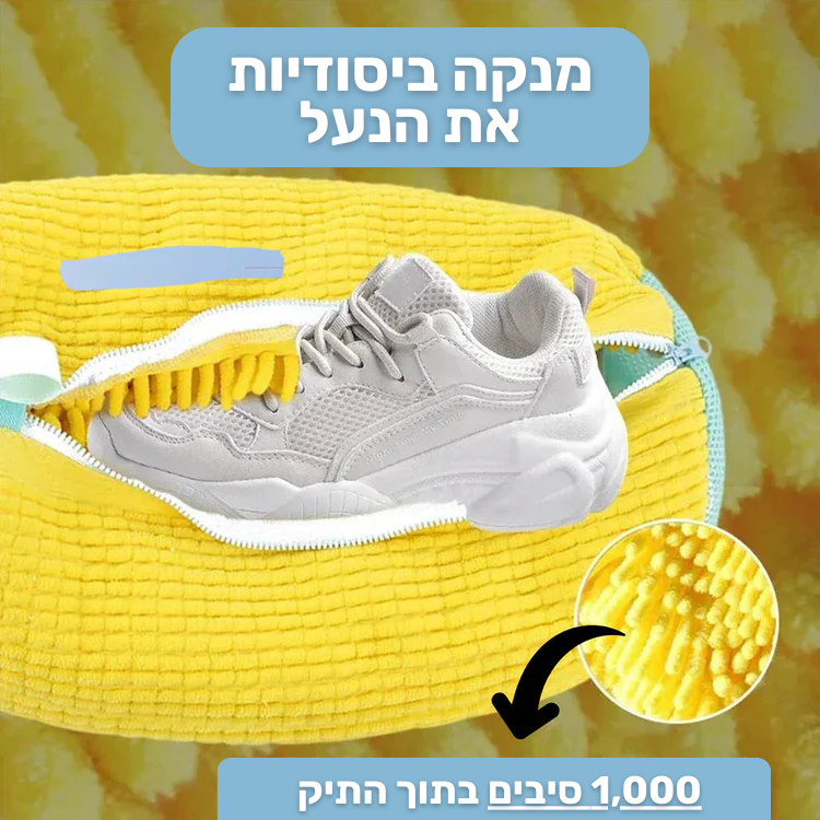 תיק כביסת נעליים מבית Voltme