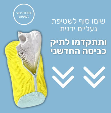 תיק כביסת נעליים מבית Voltme